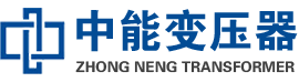 博尔塔拉油浸式变压器,博尔塔拉变压器生产厂家_博尔塔拉中能变压器厂家欢迎您