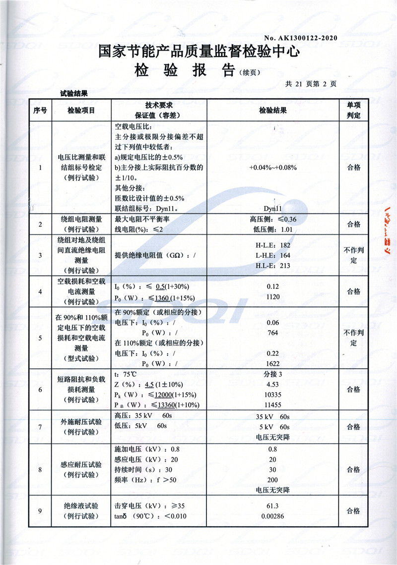 高低压试验报告-S11-1250博尔塔拉博尔塔拉博尔塔拉油浸式变压器-2.jpg